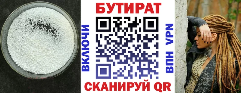БУТИРАТ BDO Тарко-Сале